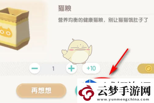 心動小鎮(zhèn)手游貓糧怎么買