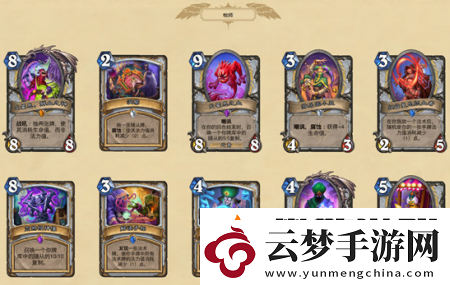 爐石傳說暗月馬戲團(tuán)新卡都有什么新卡匯總介紹