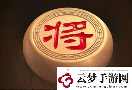 天天象棋殘局挑戰(zhàn)