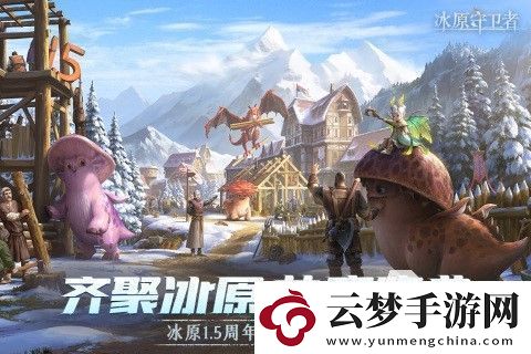 冰原守衛(wèi)者變異生靈分布