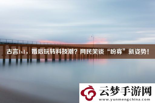 古言1v1