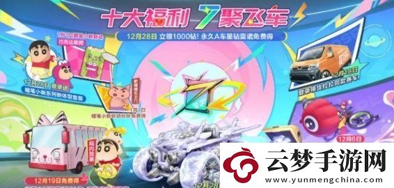 qq飛車7周年慶福利大爆料