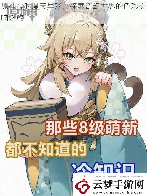 原神彼時(shí)漫天異彩