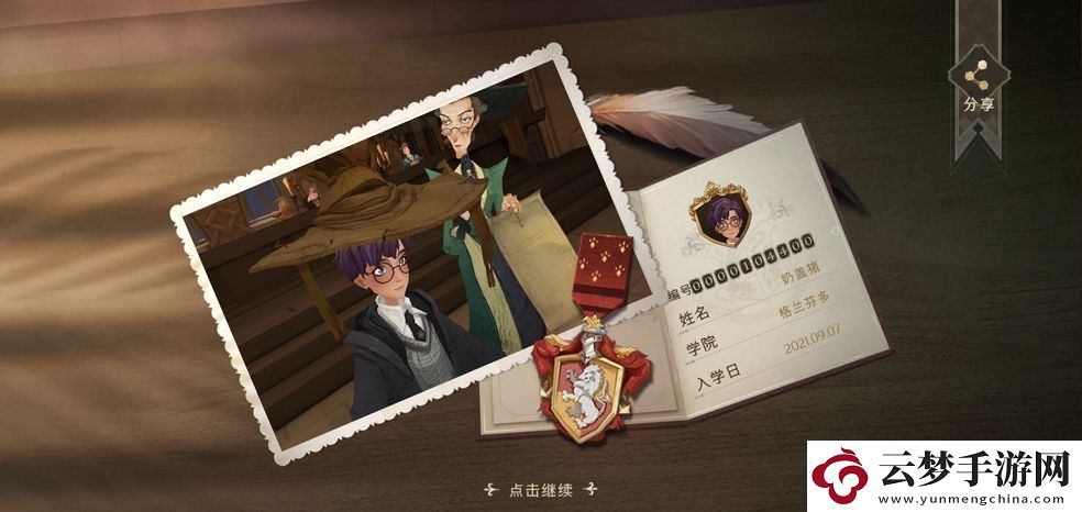 哈利波特魔法覺醒更換學(xué)院方法教程
