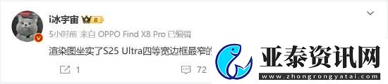 比小米15窄一圈！曝三星S25Ultra有行業(yè)最窄四等邊