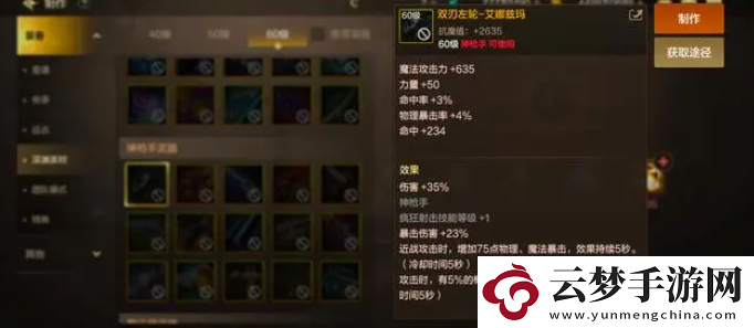 dnf手游65版本漫游畢業(yè)裝備推薦