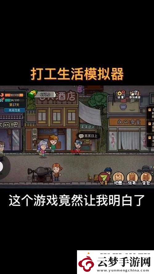 打工生活模擬器