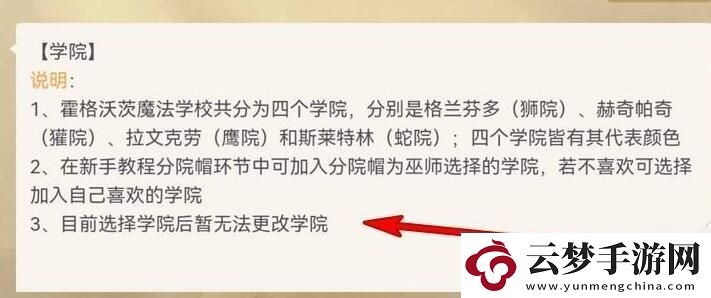 哈利波特魔法覺醒更換學(xué)院方法教程