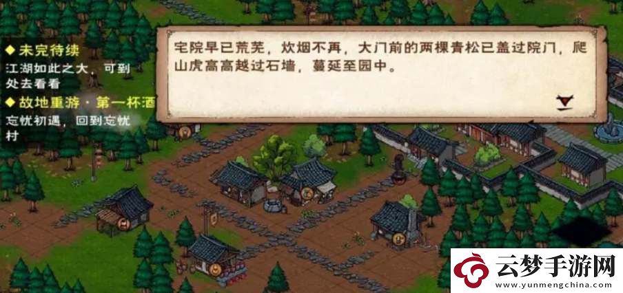 煙雨江湖故地重游第一杯酒怎么做