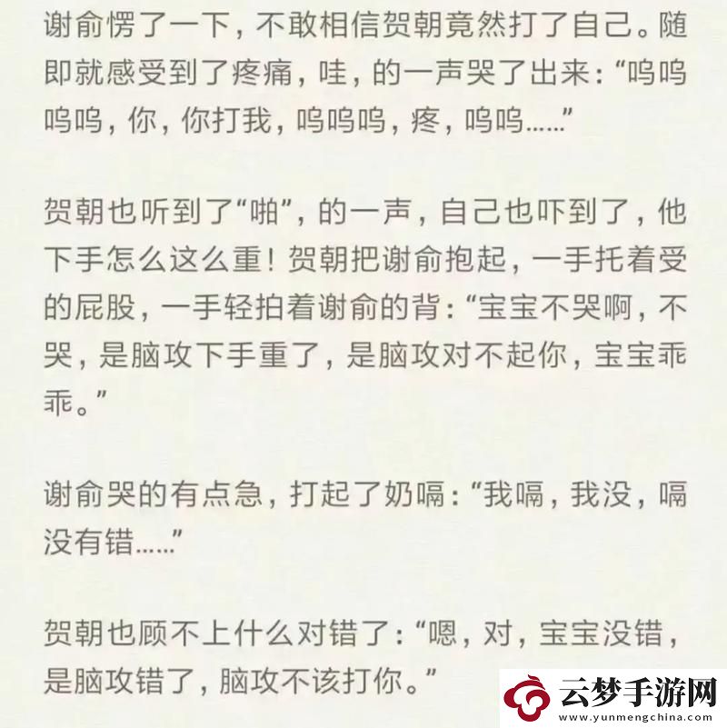 “謝俞被塞東西