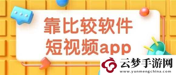 靠比較件下載軟件大全免費