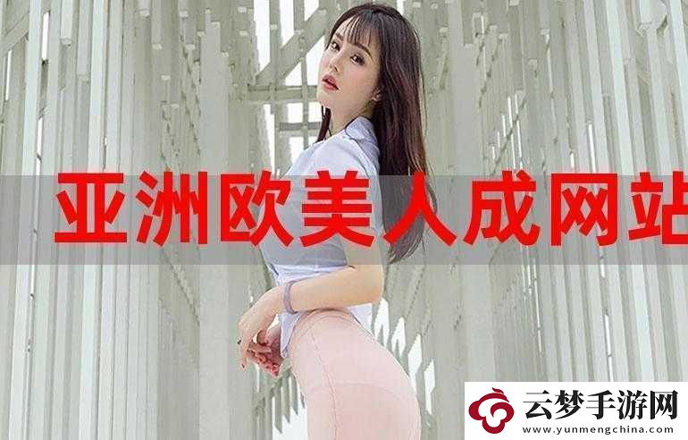 亞洲成人榜
