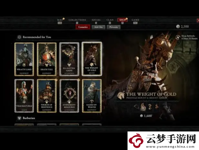 最貴可抵游戲售價40%暗黑破壞神4游戲皮膚太貴被玩家吐槽