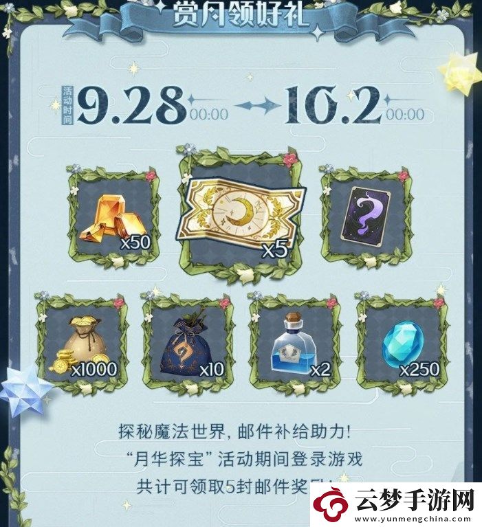 哈利波特魔法月華探寶活動怎么玩