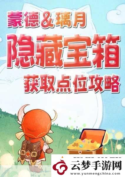 原神獨眼小寶秘境尋寶指南與攻略秘籍