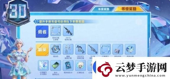和平精英SS30賽季手冊皮膚是什么