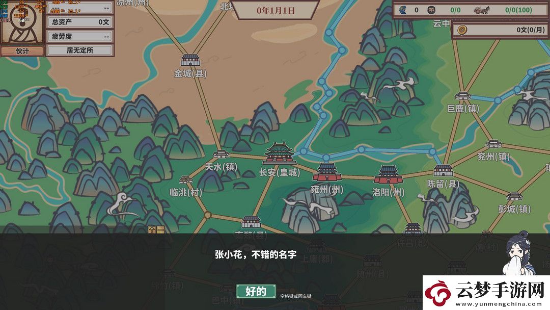 模擬經(jīng)營(yíng)游戲——中華一商