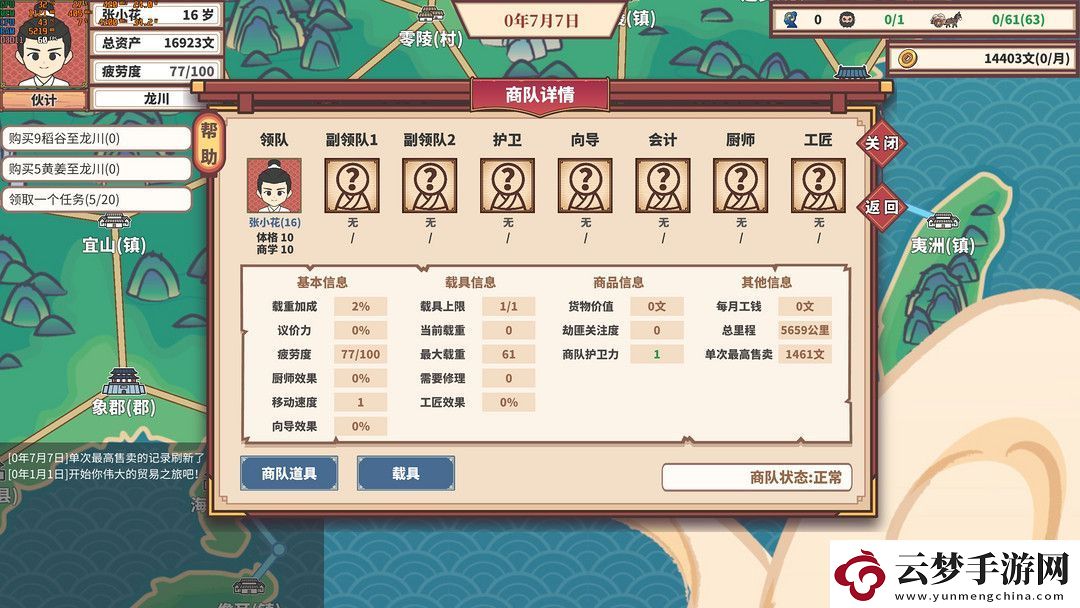 模擬經(jīng)營(yíng)游戲——中華一商