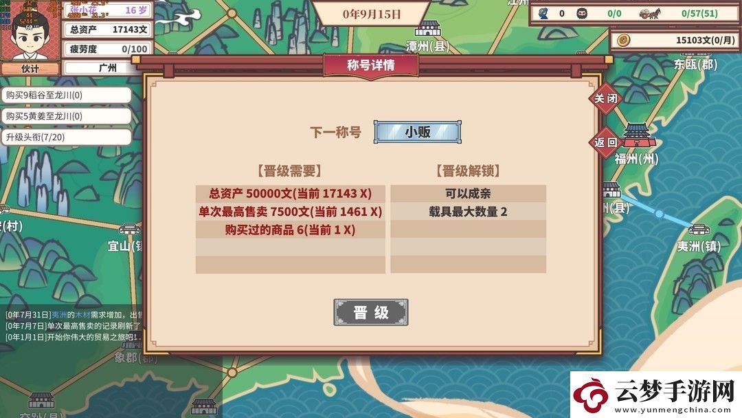 模擬經(jīng)營(yíng)游戲——中華一商