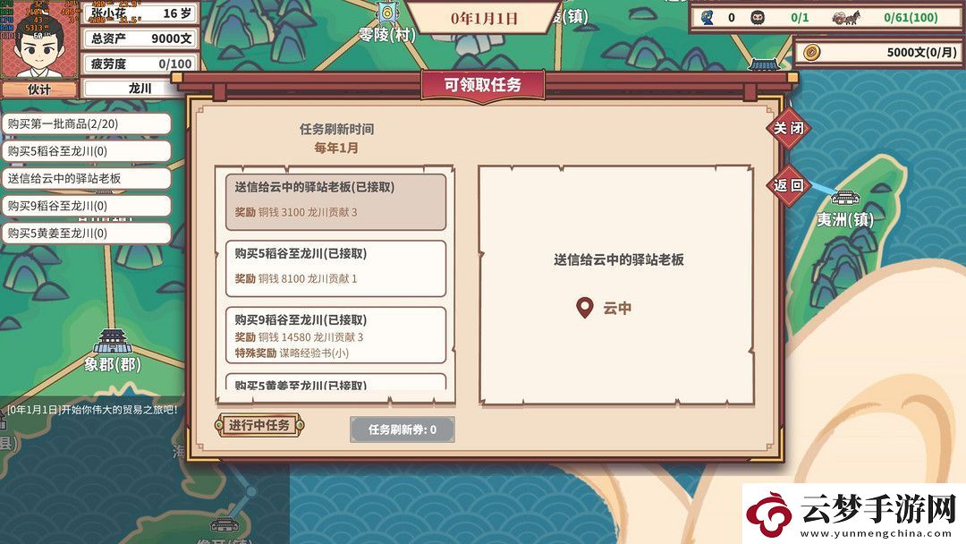 模擬經(jīng)營(yíng)游戲——中華一商
