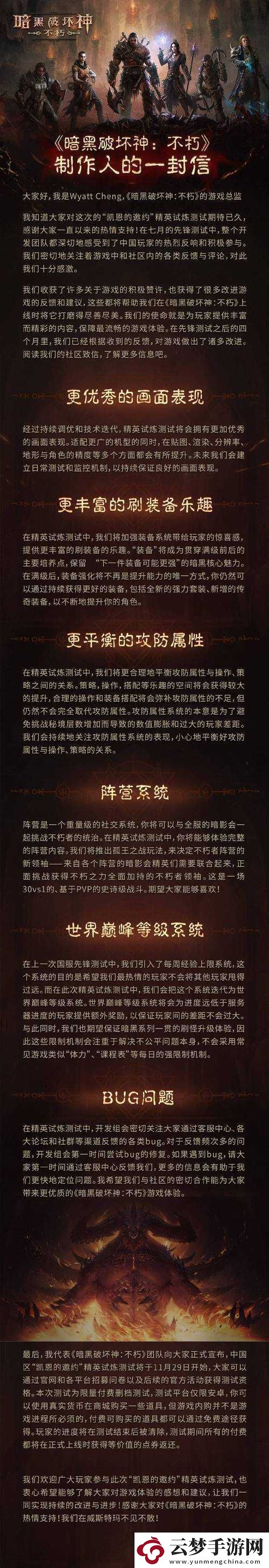 暗黑破壞神不朽公測時間正式公布及國服定檔詳細(xì)解讀