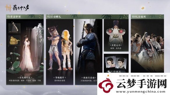 燕云十六聲今天開啟昵稱搶注25日開啟預(yù)載！