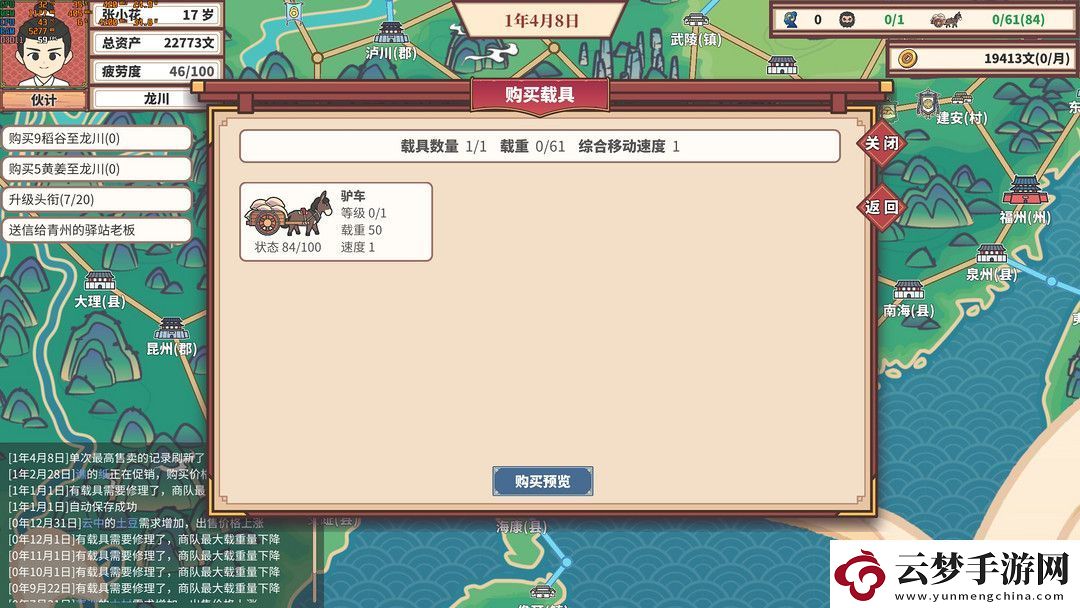 模擬經(jīng)營(yíng)游戲——中華一商