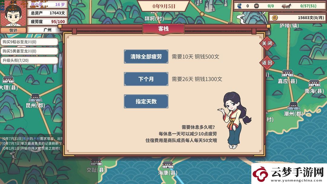 模擬經(jīng)營(yíng)游戲——中華一商