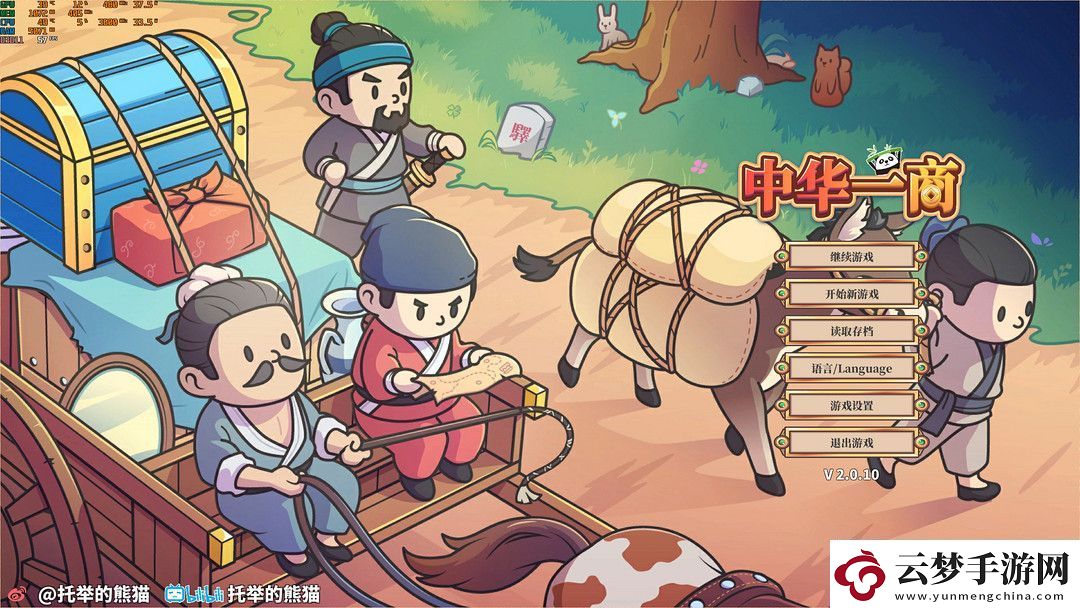 模擬經(jīng)營(yíng)游戲——中華一商