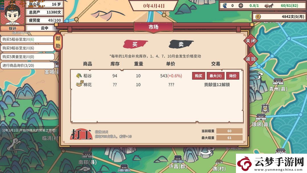 模擬經(jīng)營(yíng)游戲——中華一商