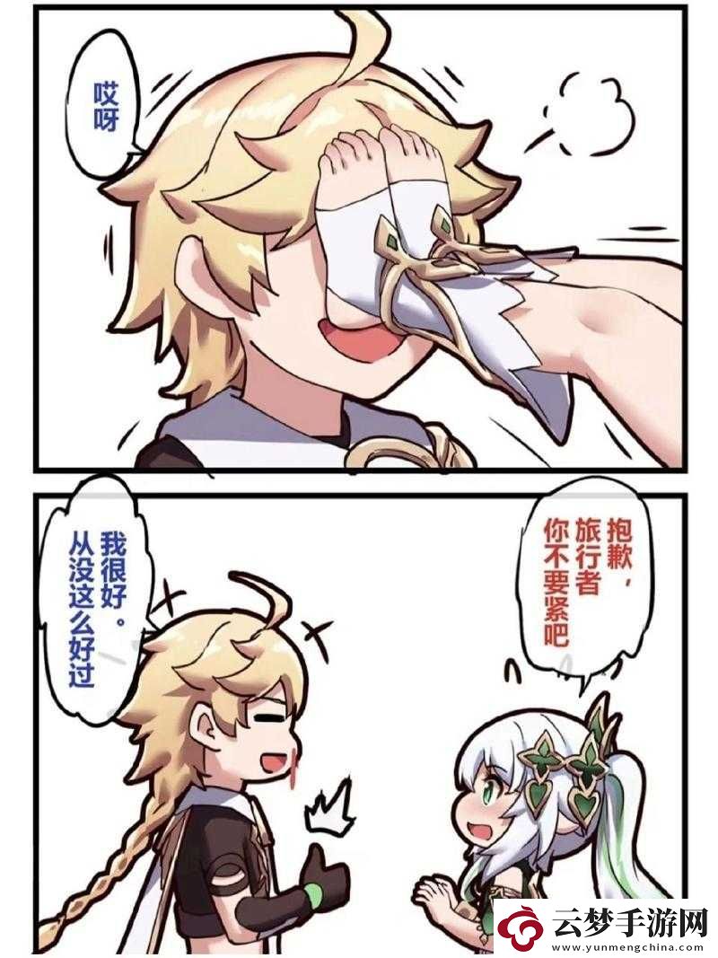 納西妲坐旅行者的胡蘿卜