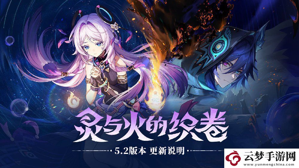 原神5.2版本更新內(nèi)容大全