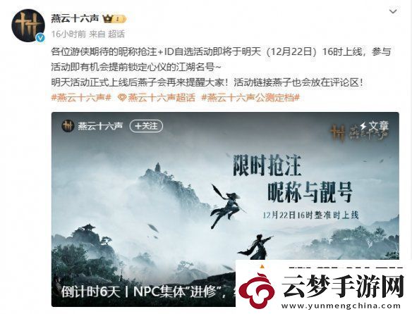 燕云十六聲今天開啟昵稱搶注25日開啟預(yù)載！