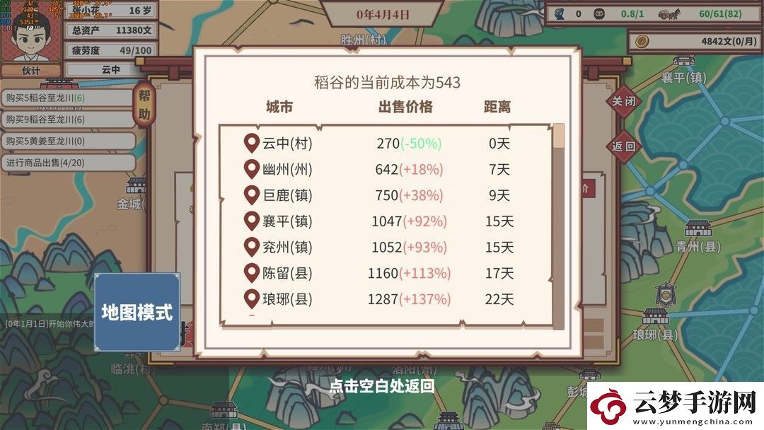 模擬經(jīng)營(yíng)游戲——中華一商