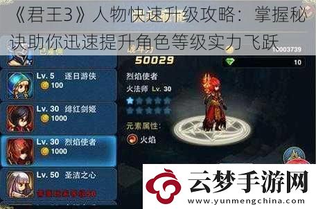 君王3人物快速升級攻略