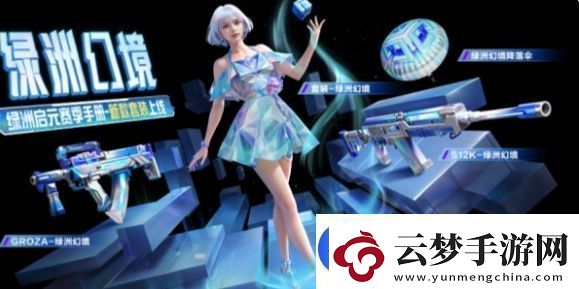 和平精英SS30賽季手冊皮膚是什么