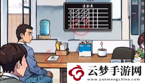 離譜的經(jīng)歷辦公室驚魂攻略解析