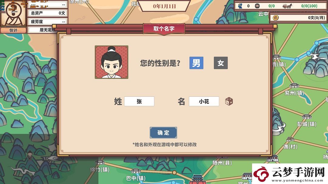 模擬經(jīng)營(yíng)游戲——中華一商