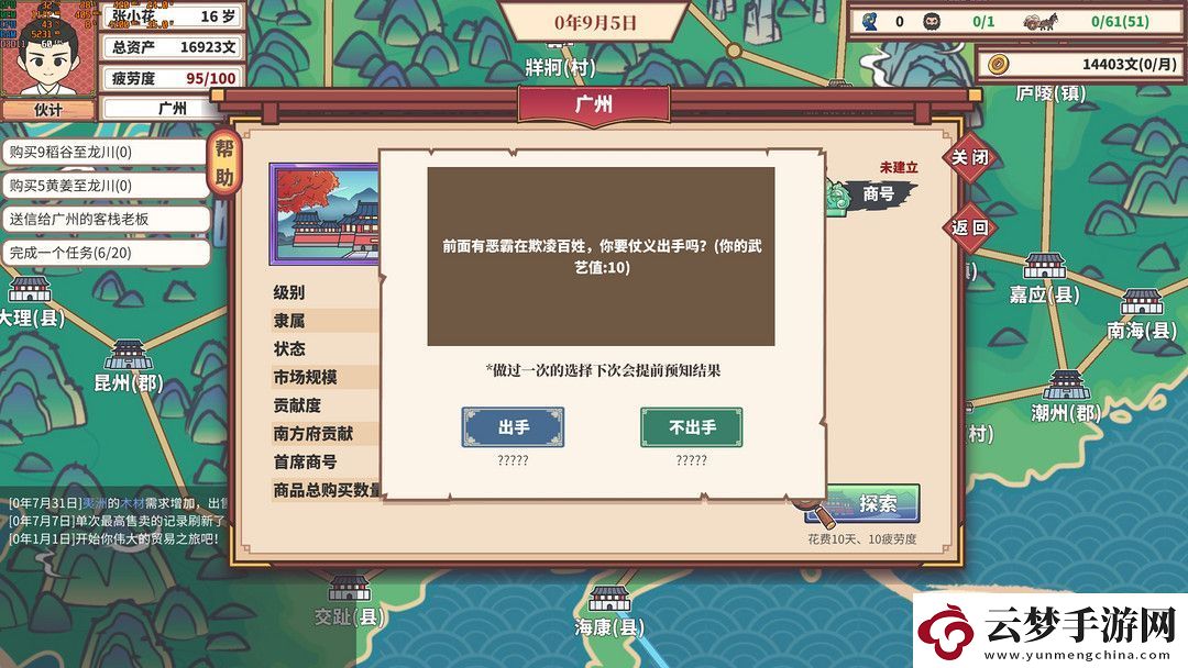 模擬經(jīng)營(yíng)游戲——中華一商