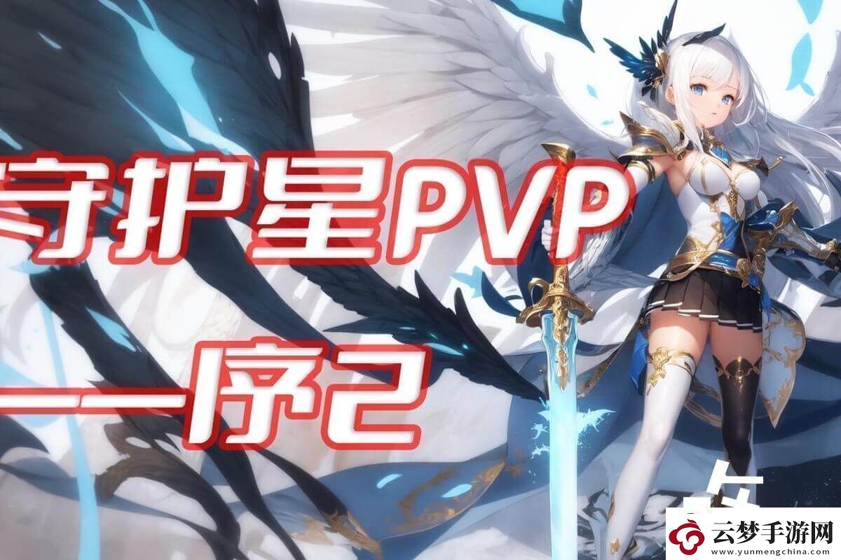 永恒之塔守護星玩法技巧練級打BOSS須選對戰(zhàn)斗策略
