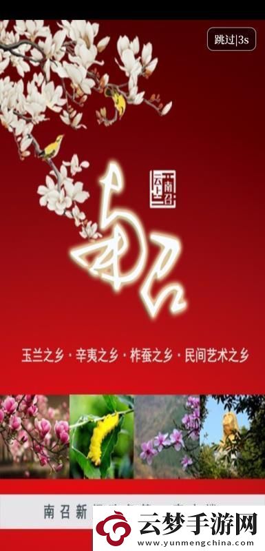 云上南召app下載