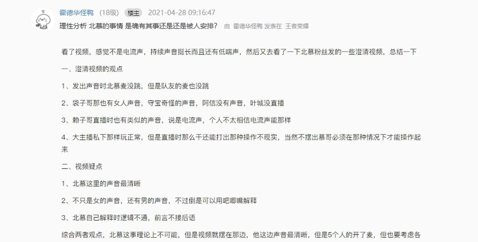 王者榮耀北慕邊口邊玩視頻是怎么回事北慕口子哥是什么梗來(lái)源介紹！