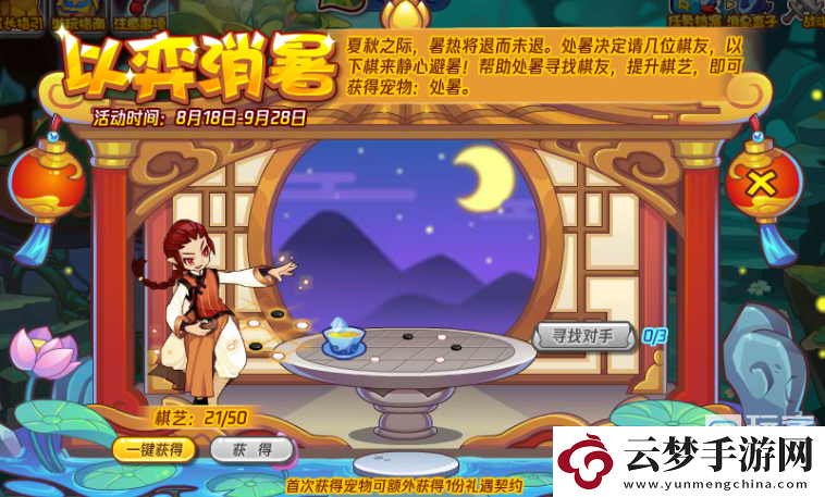 洛克王國以弈消暑活動攻略