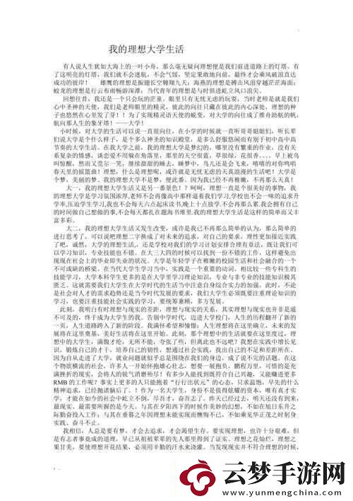 我的大學(xué)生活