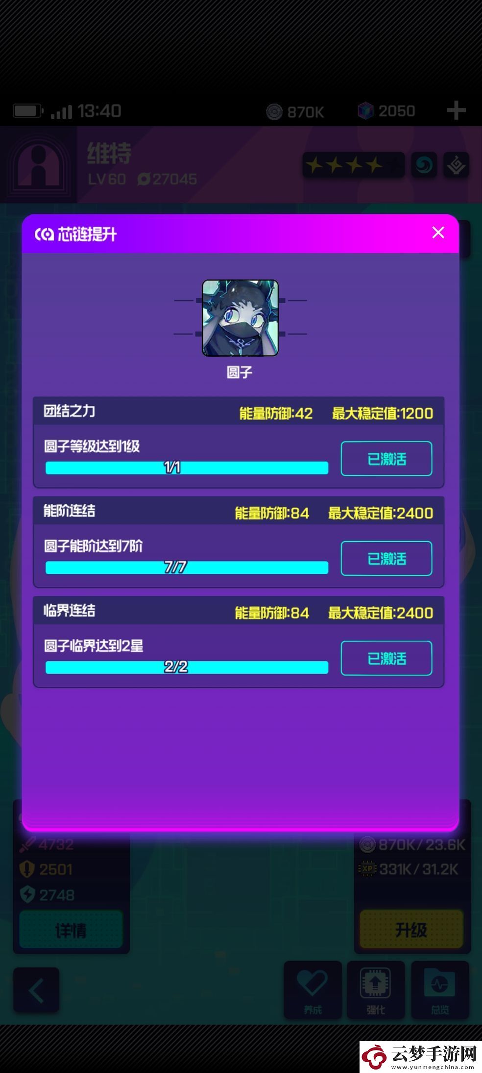 躍遷旅人芯鏈提升玩法攻略