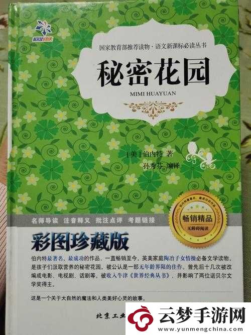 探尋秘密花園