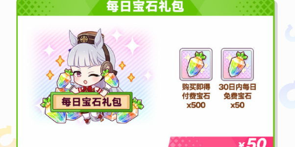 閃耀優(yōu)俊少女寶石怎么獲得