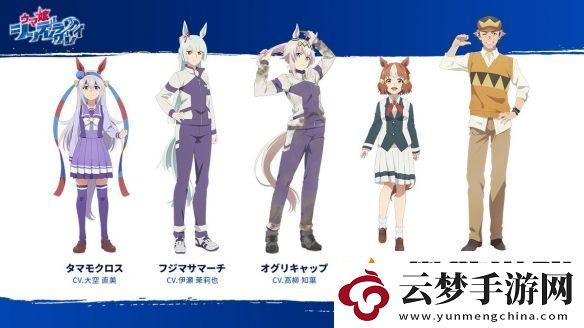 電視動畫賽馬娘發(fā)布宣傳影片官宣分段播出定檔4月