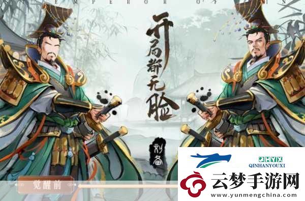 秦皇漢武震撼登場