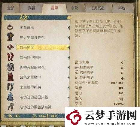 天國拯救游戲技巧